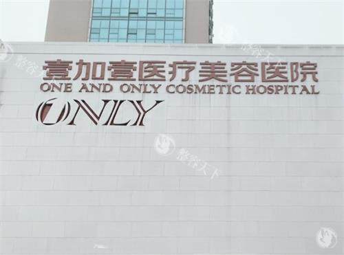 武汉壹加壹医疗美容 2025 价格表来袭：光子嫩肤4800元起、激光美白 5836 元起、热玛吉16425 元起