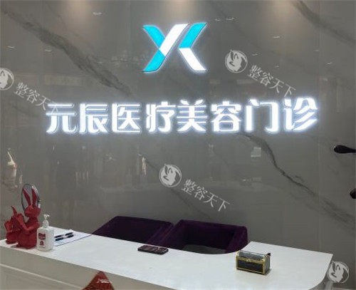 沈阳名流整形医院隆鼻怎么样？凭借扎实的口碑、可靠技术、出名的医生团队、妈生鼻成效，备受认可！