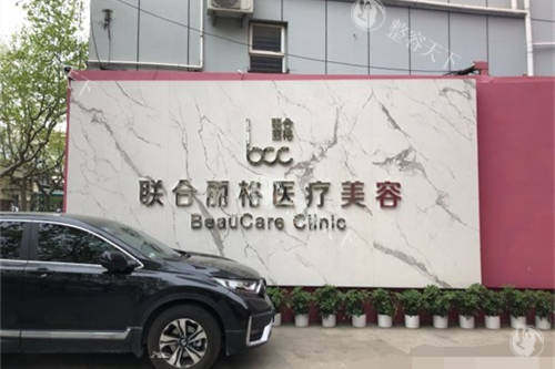 剖析上海联合丽格整形医院怎么样?是正规医院吗?资质|医生|技术都很正规!