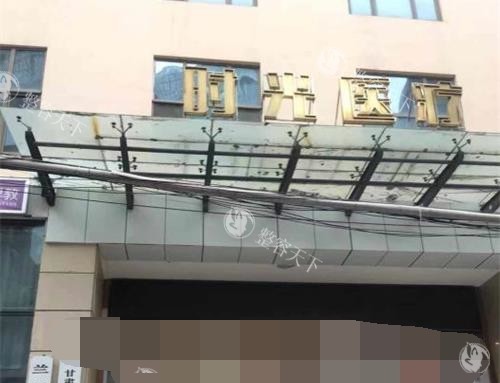 兰州时光激光整形2025价格表上新：硅胶隆鼻4500元起、假体隆胸11450元起、全身吸脂15000元起