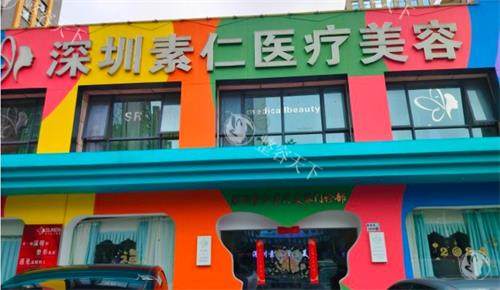 深圳素仁整形女性私密怎么样？医生技术细腻，整友评价超赞的私密项目分享～
