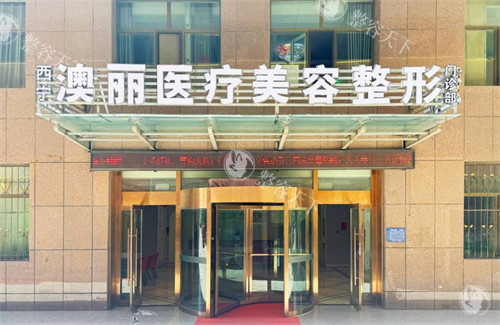 西宁澳丽医美口碑如何？吸脂/瘦臀术修复快吗？20年经验医生术后结果对比！