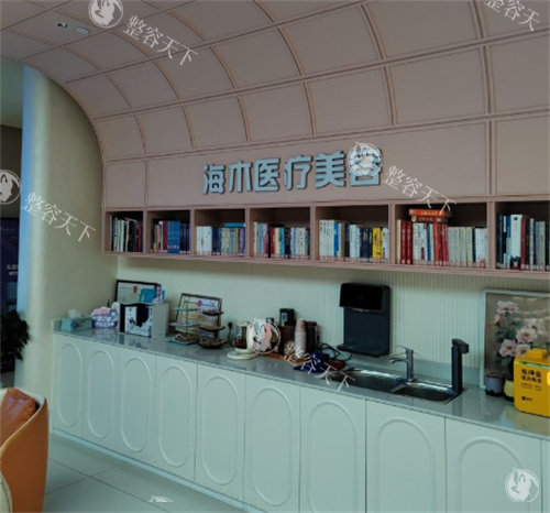 昆明海木医疗美容茶水台