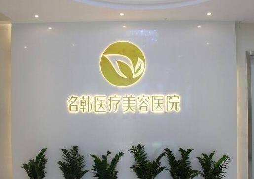 福州名韩胸部下垂手术好吗？技术硬！隐蔽切口 + 持久提升超推荐