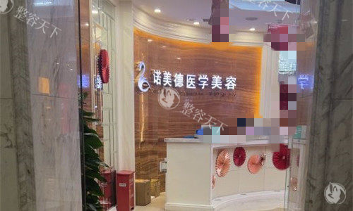 青岛诺美德整形前台图