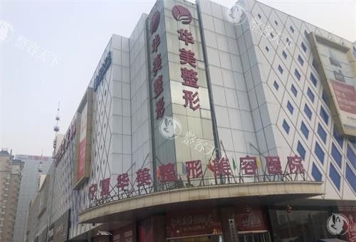 银川华美整形2025 价格表上新：开眼角6000 元起、下颌角20000元起、小腿吸脂10000 元起