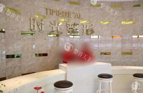 西宁时光整形前台示意图