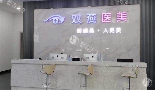 哈尔滨双燕医美前台