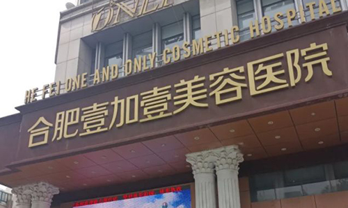 合肥壹加壹双眼皮做的好的医生你真的知道吗？一分钟快速解读马路、孟松、甘泉涌医生眼整形风格及技术特点