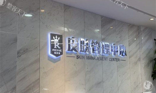 深圳瑞芙臣医疗美容logo图