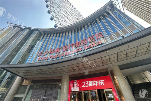长沙华韩华美整形门头