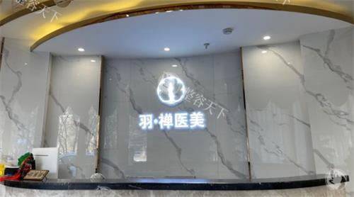 哈尔滨羽禅医疗美容2025价格表公布：埋线双眼皮1160 元起、缩鼻翼3680 元起、脂肪隆胸6800 元起