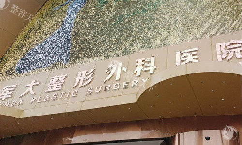 成都军大吸脂到底咋样？真实感受：成都军大吸脂，值得一试！每一个环节都很用心