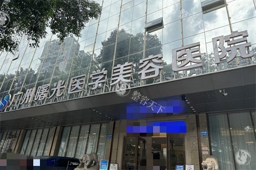 广州曙光医美美容医院地址大揭秘！坐落在繁华的广州市机场路15-17号，美丽蜕变从这里开始！