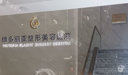 兰州维多丽亚整形医院价格表？整理维多利亚整形开展医美项目详细收费价格明细！