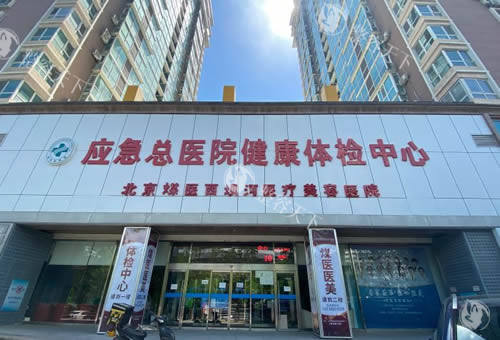 北京煤医医疗美容外景图