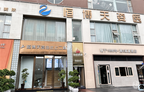 成都恒博天姿整形外观