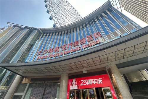 湖南长沙丰唇注射哪家强？华韩华美、雅美等10家机构特色技术、医生团队及收费标准一网打尽！