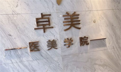 武汉硚口卓美医疗美容2025价格表上新：假体隆胸60000元起、面部吸脂9800 元起、厚唇改薄2800 元起