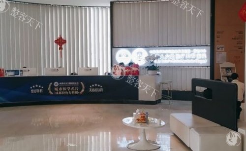 成都八大处整形医院前台大厅示意图