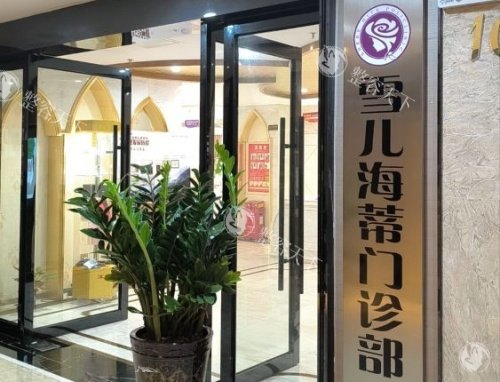 广州雪儿海蒂私密门头示意图