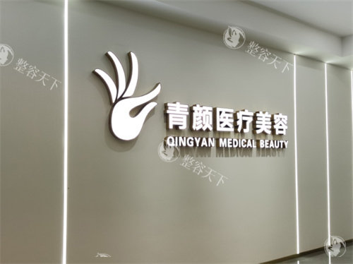 广州青颜医疗美容大门