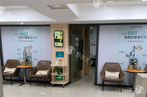 长沙中科皮肤病医院休息区环境