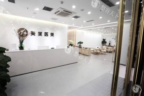 北京美度医疗美容医院导诊台