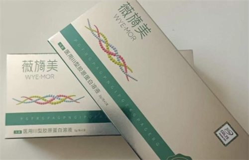 ​薇旖美三型胶原蛋白打眼周有用吗？补充胶原，淡化细纹，提亮肤色，眼周更水润光滑