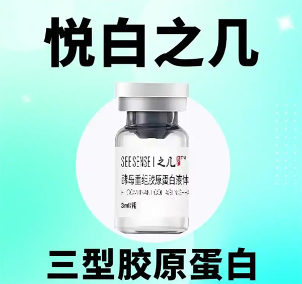悦白之几胶原蛋白并非水光针！口服补充胶原，起效慢但持久，适合日常肌肤保养