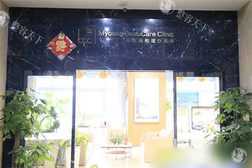 北京米扬丽格医疗美容医院入口处门头