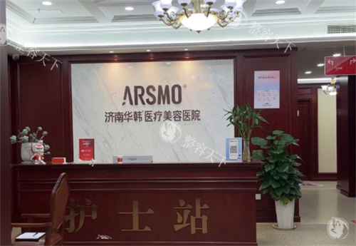 济南华韩整形环境图