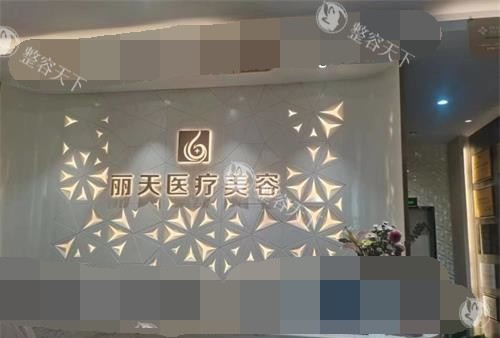 河南郑州丽天整形医院前台环境