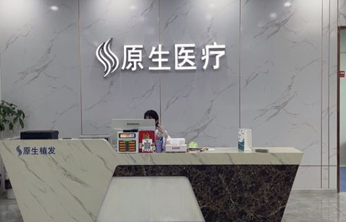 福州原生植发怎么样？奉上医院简介&植发技术&设备&发友评价参考