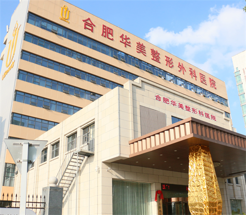 合肥华美祛斑多少钱？2025必看！一起从斑点类型、仪器等级、套餐组合，一文带你算明白账！