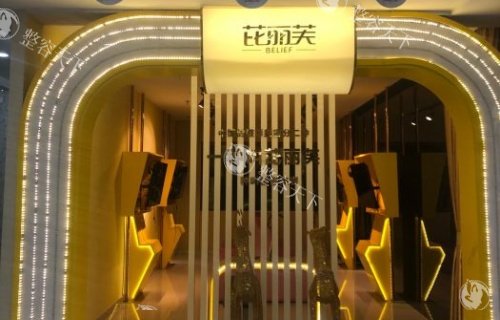 温州芘丽芙整形logo示意图