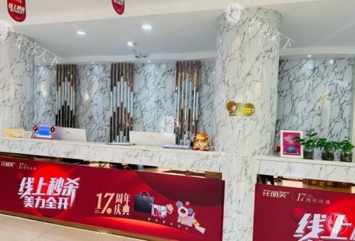 温州芘丽芙整形服务台示意图