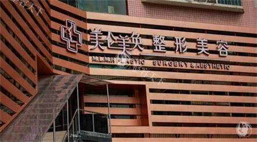 重庆美仑美奂整形门头图