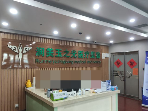北京润美玉之光脂肪丰臀技术不错，王明利医生个性化打造方案/打造自然均匀臀