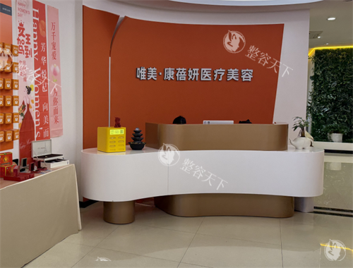 石家庄康蓓妍整形前台