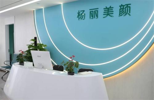 郑州杨丽美颜医疗美容怎么样，擅长项目/整形优势/顾客评价分享！