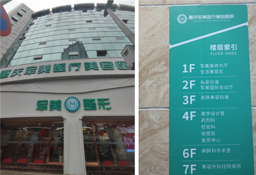 重庆军美医疗美容做女性私密手术好吗，阴唇整形/阴道紧缩手术做的非常不错！