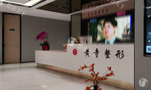 北京黄寺医疗美容室内环境