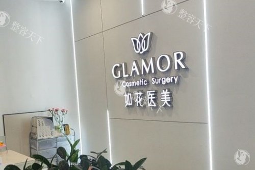 珠海如花医疗美容医院logo