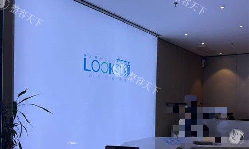 珠海新颜医疗美容前台图