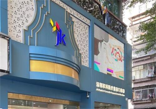 深圳军科整形：资质出众、技术可靠，为你打造个性化整形方案，实现美丽逆袭！