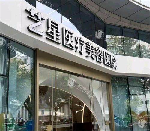 杭州艺星整形门头