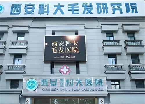 西安科大植发正规靠谱吗？3级资质+持证医师，百级手术室零感染，发友好评！