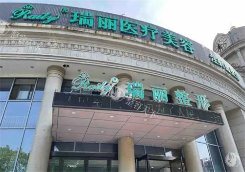 杭州瑞丽医疗美容外观图
