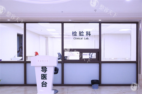 成都友谊医院疤痕科检验科环境一览图